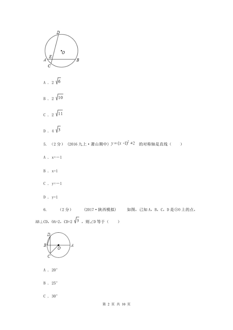 安徽省九年级上学期数学期末考试试卷B卷_第2页