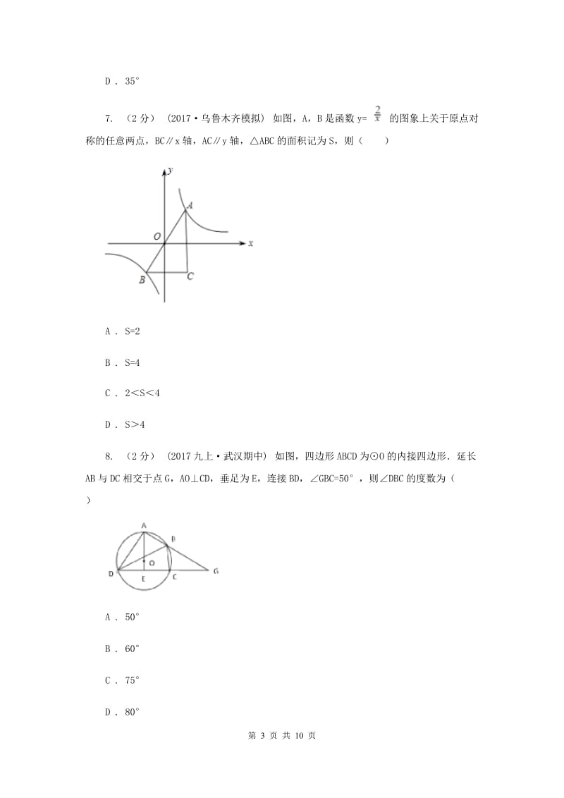 安徽省九年级上学期数学期末考试试卷B卷_第3页