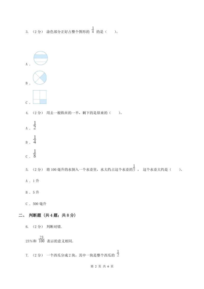 2019-2020学年人教版数学五年级下册4.1.2分数的意义C卷_第2页