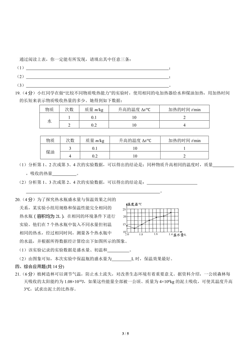 第十三章《内能》单元测试题(有答案)经典_第3页