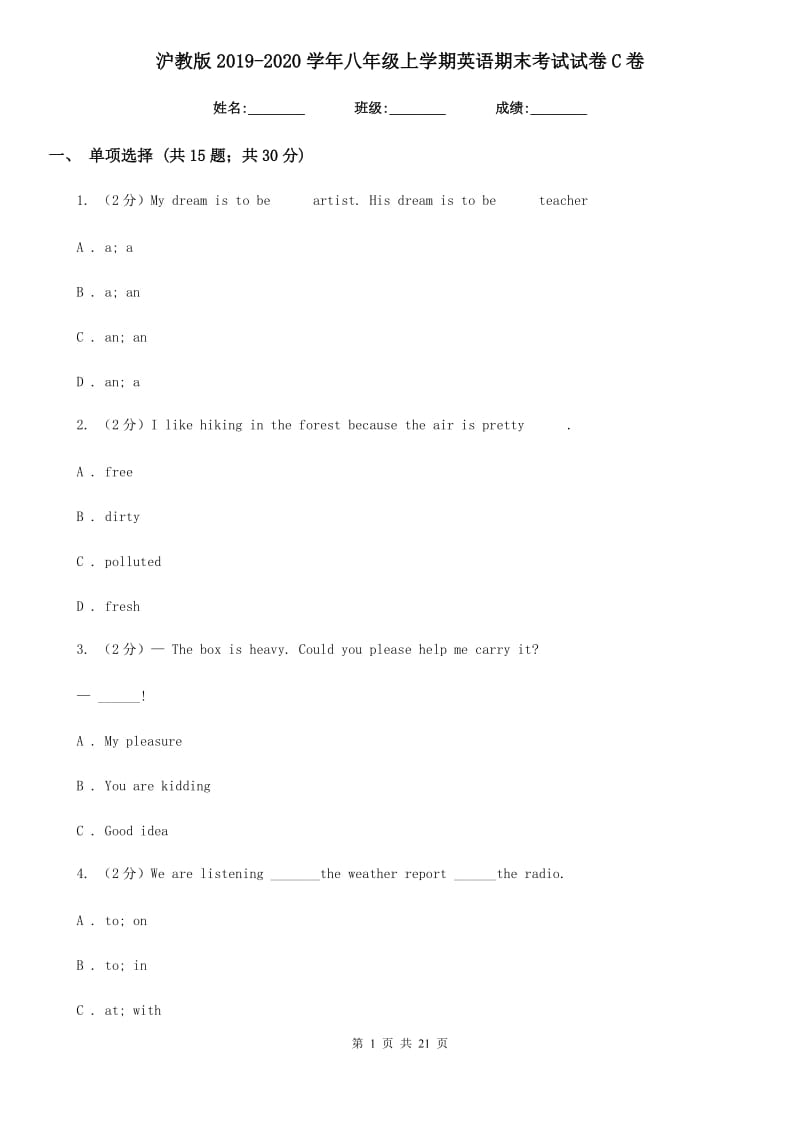 沪教版2019-2020学年八年级上学期英语期末考试试卷 C卷_第1页