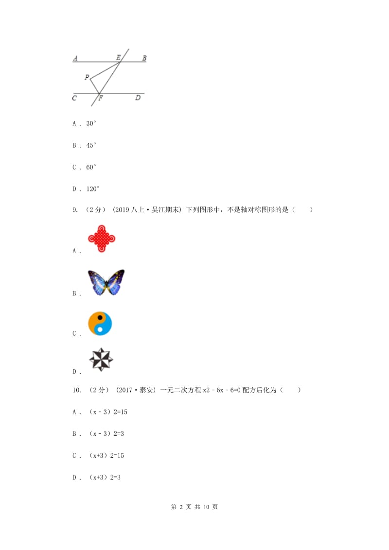 四川省九年级上学期期中数学试卷C卷_第2页