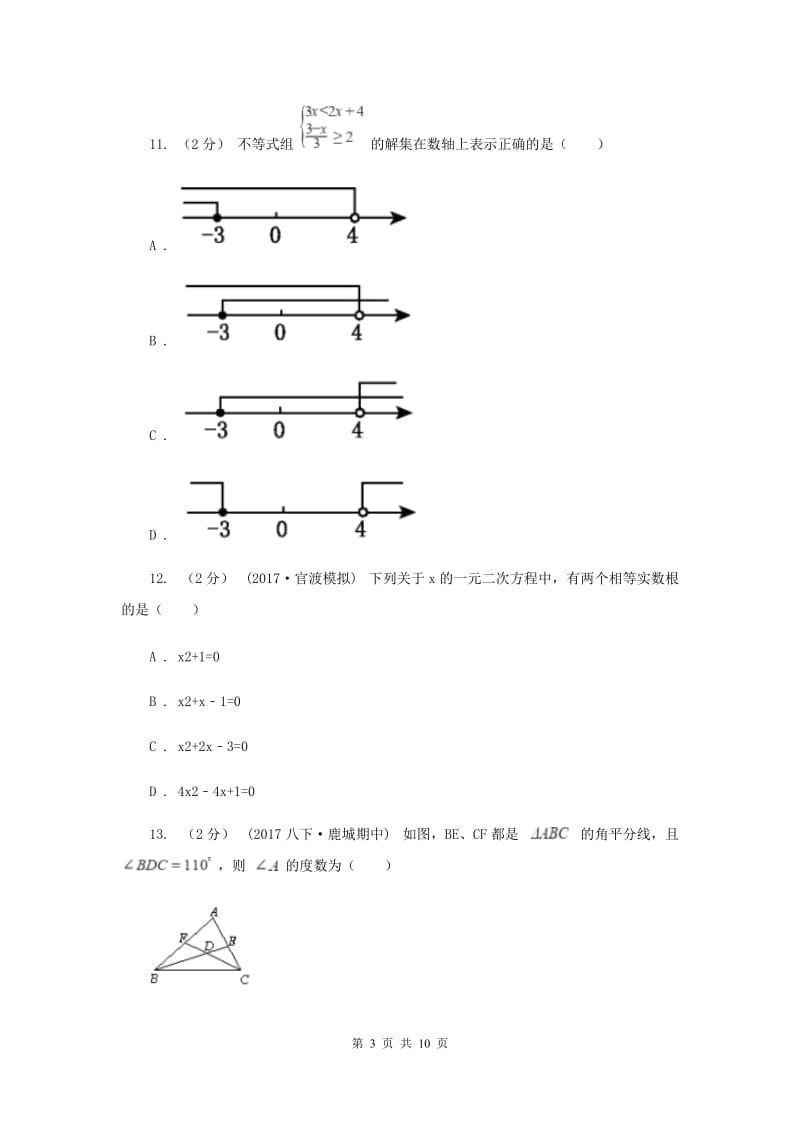 四川省九年级上学期期中数学试卷C卷_第3页
