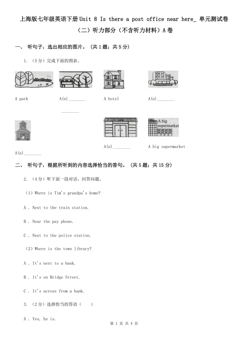 上海版七年级英语下册Unit 8 Is there a post office near here_ 单元测试卷（二）听力部分（不含听力材料）A卷_第1页