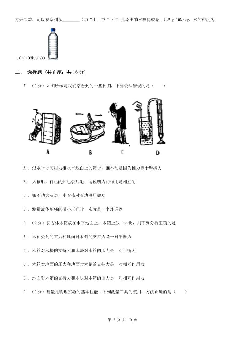 广东省八年级下学期期中物理试卷C卷_第2页