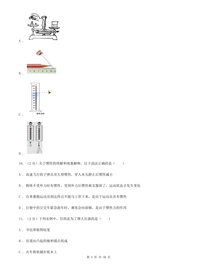 广东省八年级下学期期中物理试卷C卷_第3页