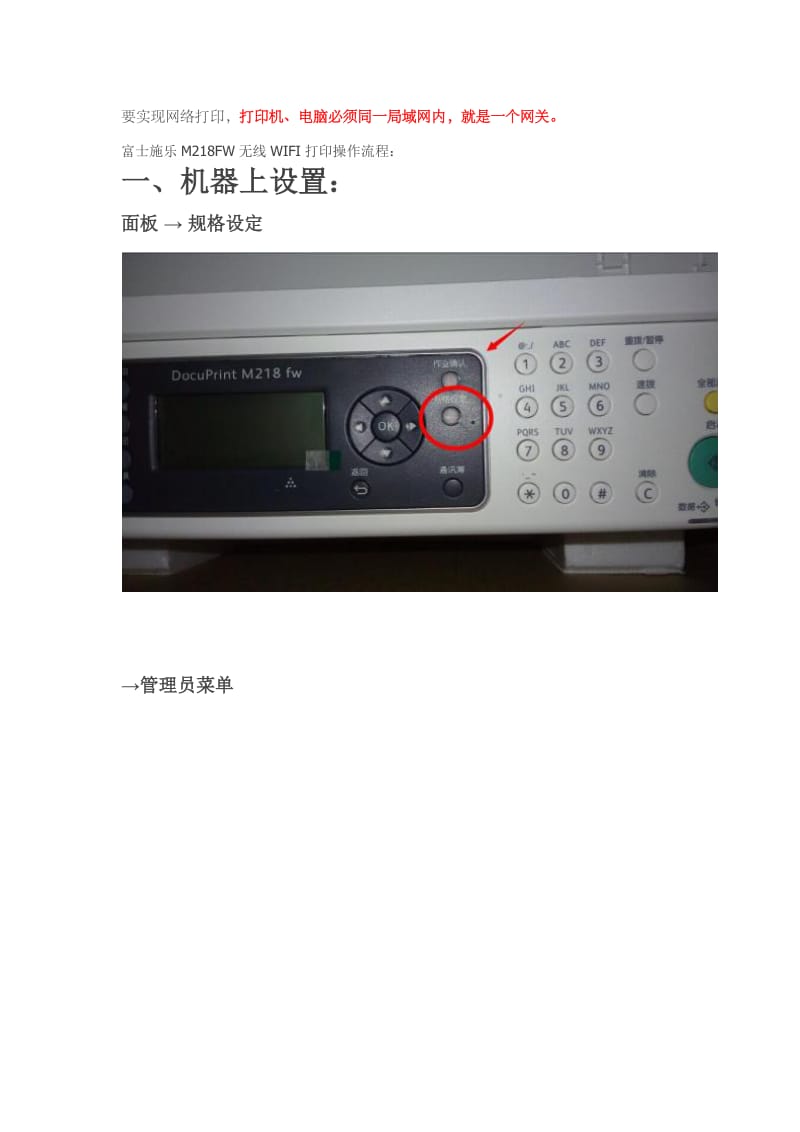 富士施乐M218FW无线打印连接设置方法_第1页