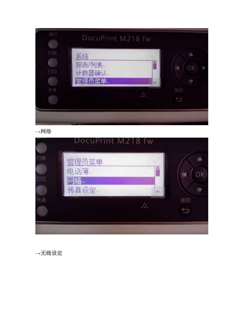 富士施乐M218FW无线打印连接设置方法_第2页