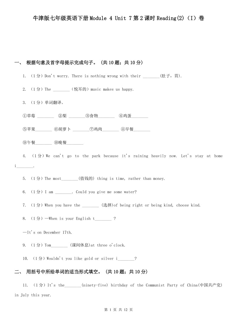 牛津版七年级英语下册Module 4 Unit 7第2课时Reading(2)（I）卷_第1页