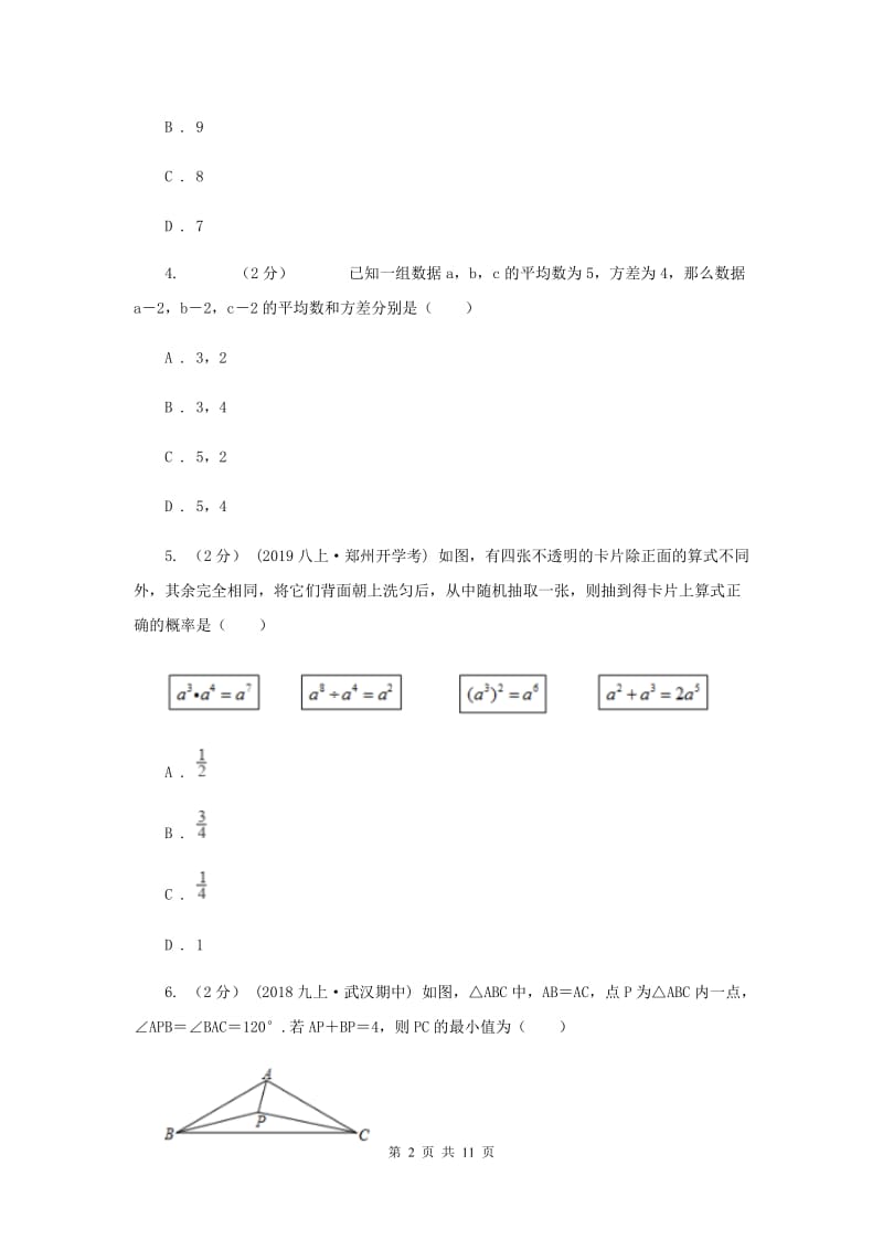 陕西人教版中考数学真题试卷B卷_第2页