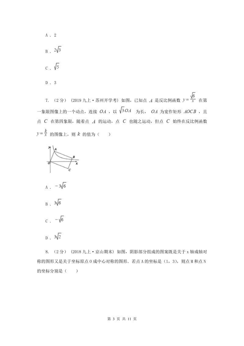 陕西人教版中考数学真题试卷B卷_第3页