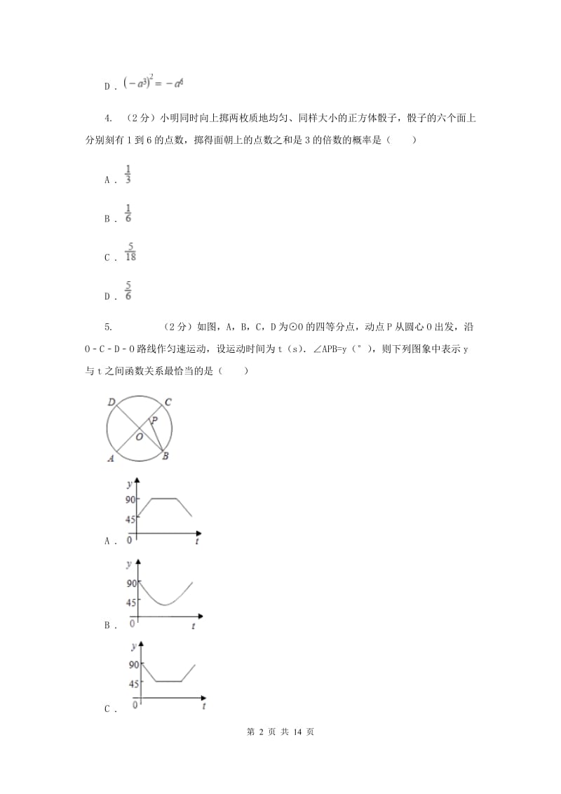 浙江省九年级下学期开学数学试卷E卷_第2页