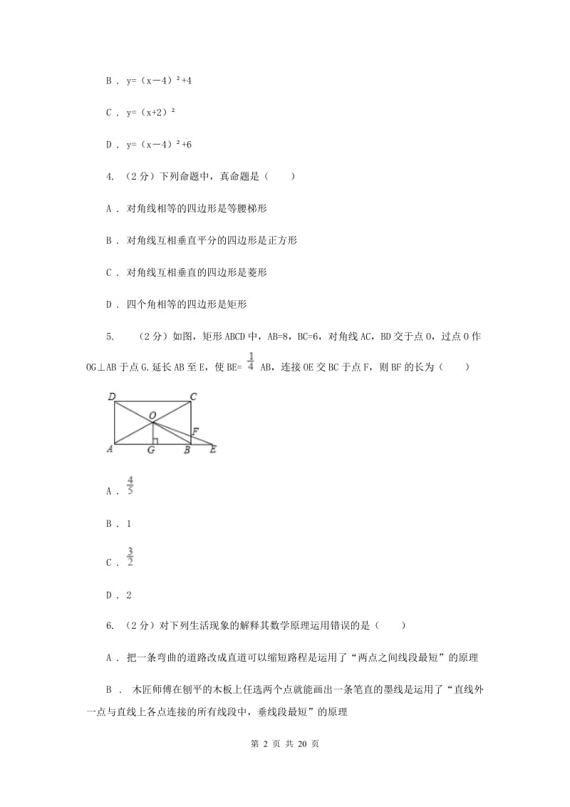 人教版八中2020年中考数学模拟试卷B卷_第2页