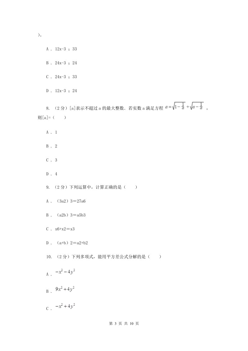 北师大版备战2020年中考数学专题一：1.2整式与代数式E卷_第3页