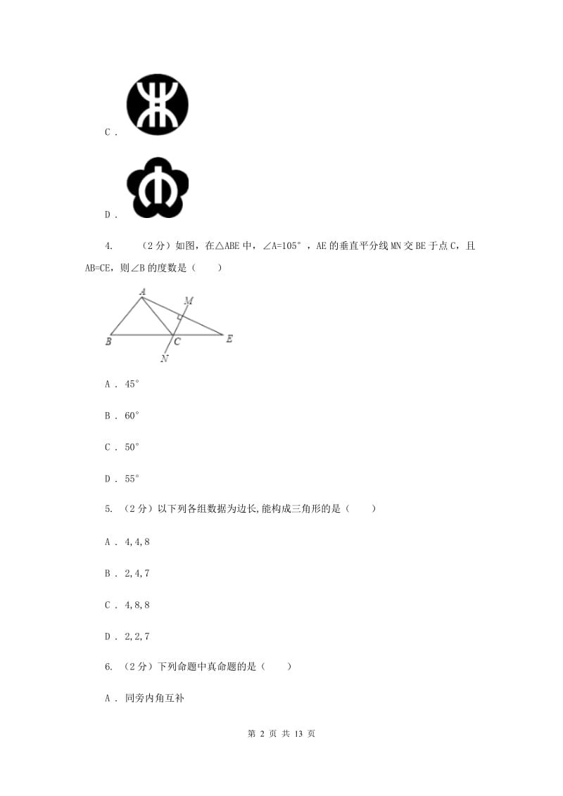 教科版八年级上学期数学期中考试试卷（五四学制）B卷_第2页