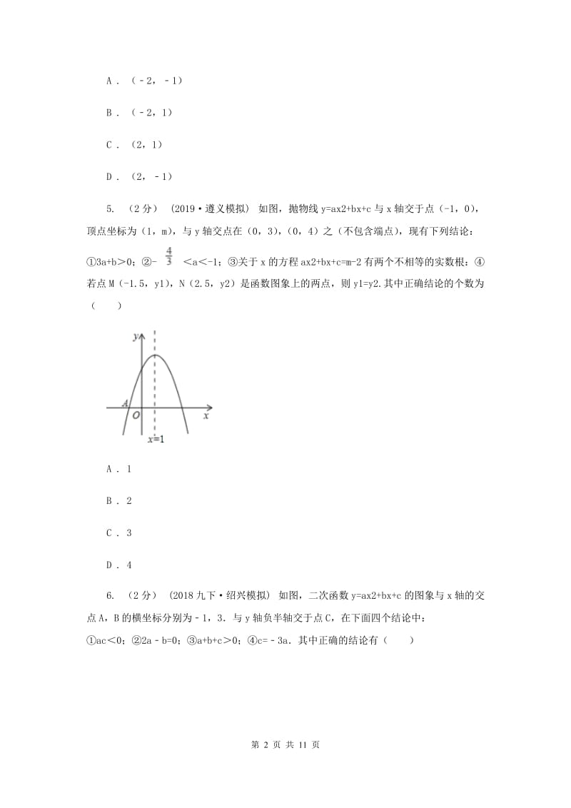 陕西人教版九年级上学期期中数学试卷E卷_第2页