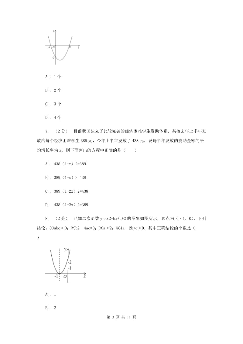 陕西人教版九年级上学期期中数学试卷E卷_第3页