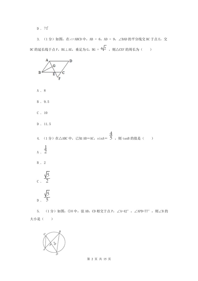 2019-2020学年初中数学华师大版九年级下册27.1.3圆周角同步练习（I）卷_第2页