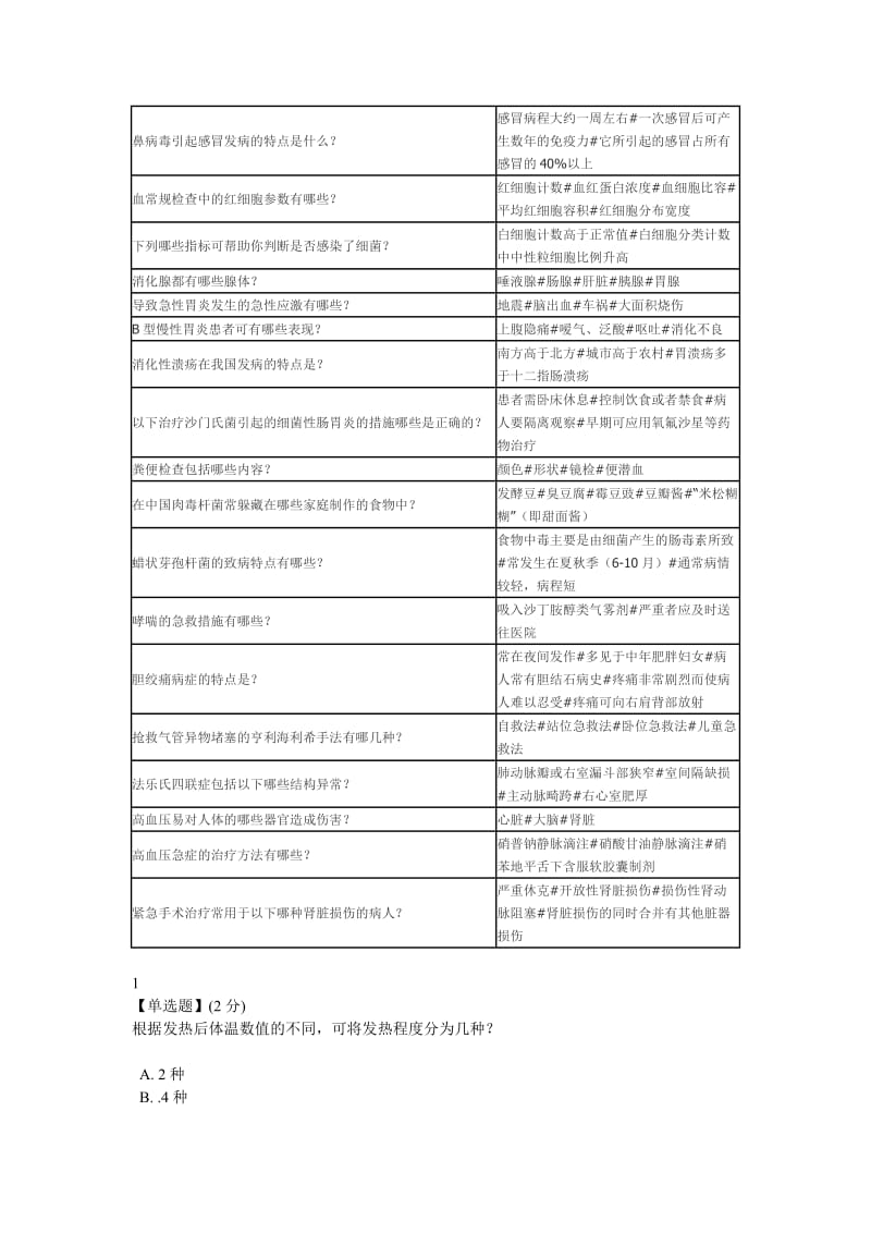 健康导航与科学用药教程考试答案_第2页