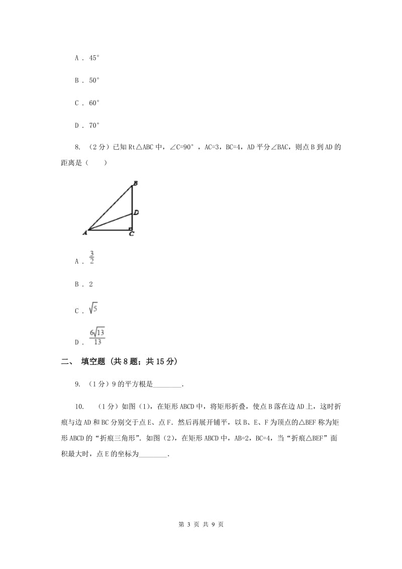 七年级下学期期中数学试卷（II ）卷_第3页