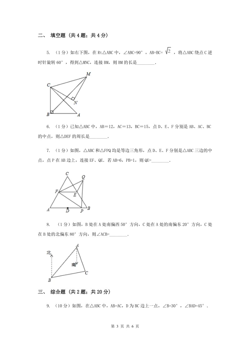 初中数学华师大版八年级上学期第13章13.5.2线段垂直平分线B卷_第3页