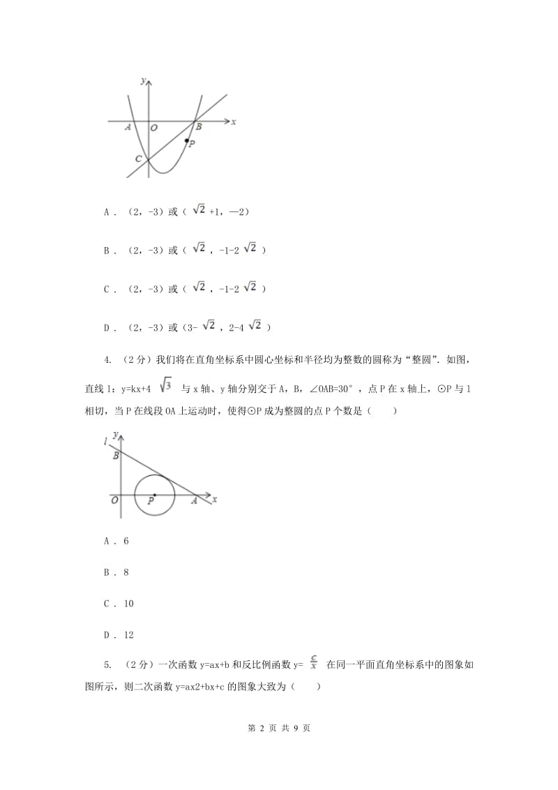 2019-2020学年数学北师大版八年级上册4.4《一次函数的应用》 同步练习B卷_第2页