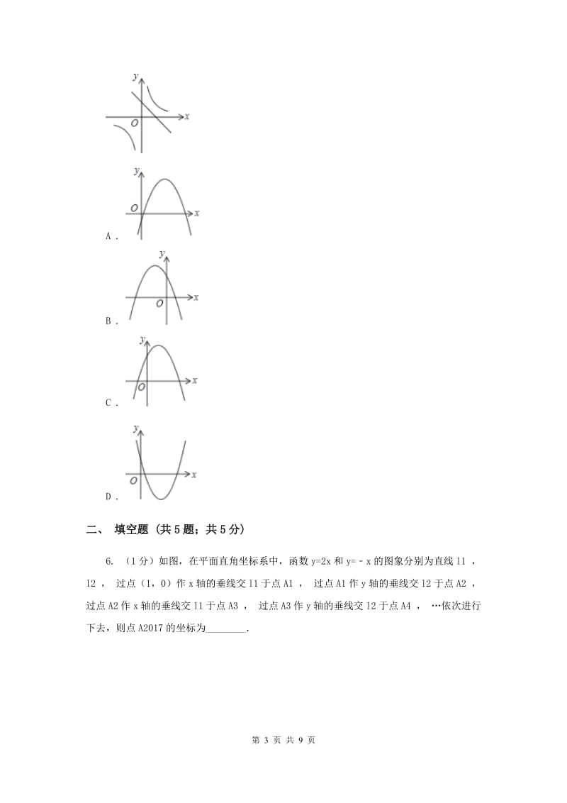 2019-2020学年数学北师大版八年级上册4.4《一次函数的应用》 同步练习B卷_第3页