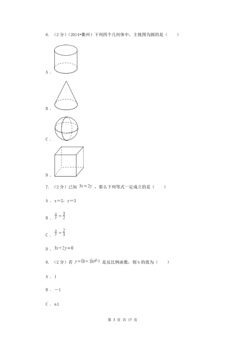 四川省九年级上学期数学12月月考试试卷A卷_第3页