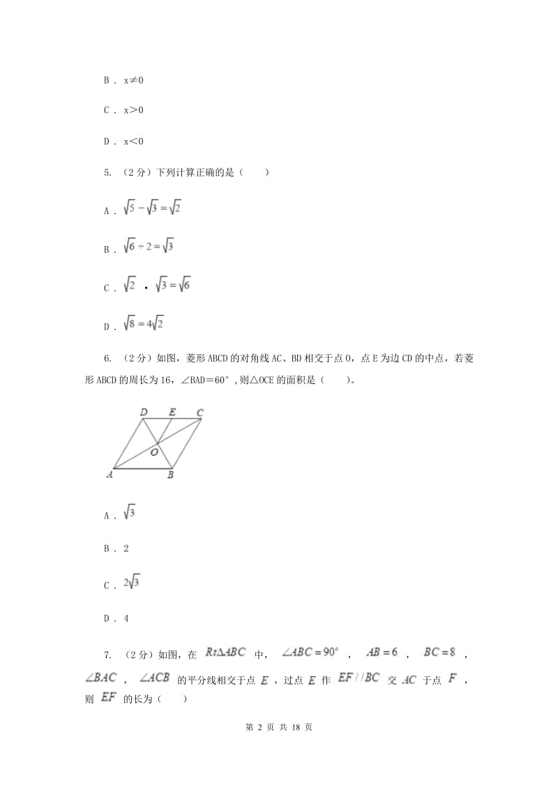 九年级上学期数学开学试卷I卷新版_第2页