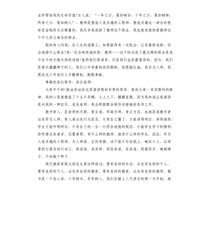 教师树立师德演讲稿.docx_第2页