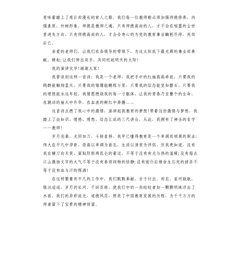 教师树立师德演讲稿.docx_第3页