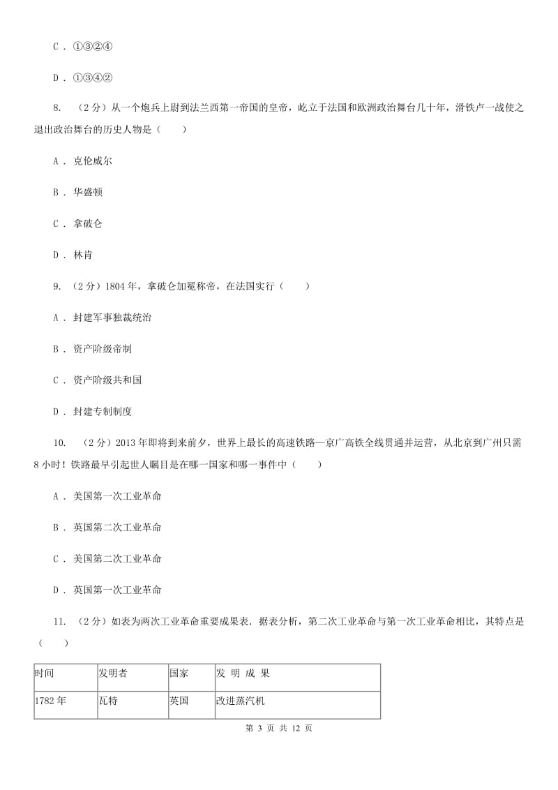 九年级上学期历史月考测试试卷C卷_第3页