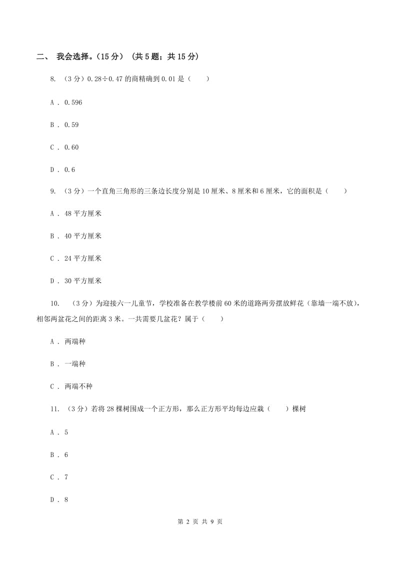 2019-2020学年人教版五年级上册数学冲刺专题：解决问题B卷_第2页