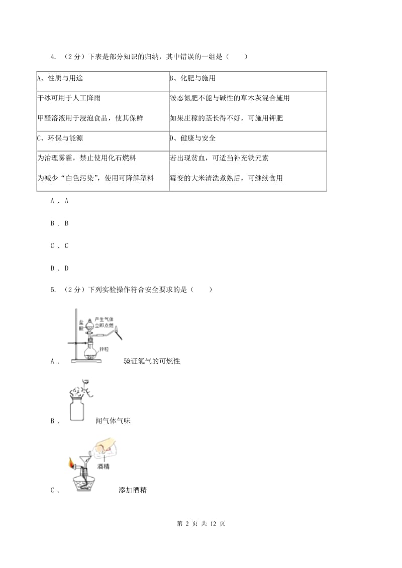 浙江省中考化学三模试卷D卷_第2页