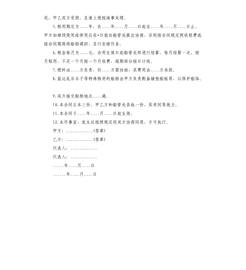 租船合同范本.docx_第2页