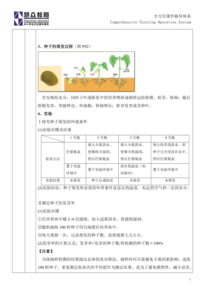 教案-被子植物的一生_第2页