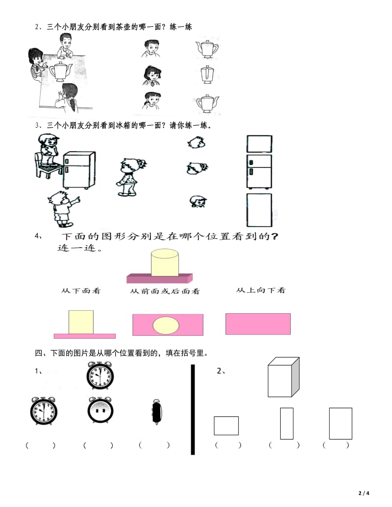 二年级数学《观察物体》测试题_第2页