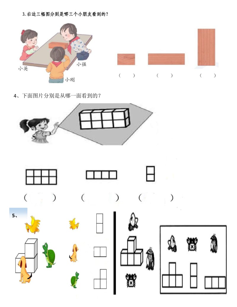 二年级数学《观察物体》测试题_第3页