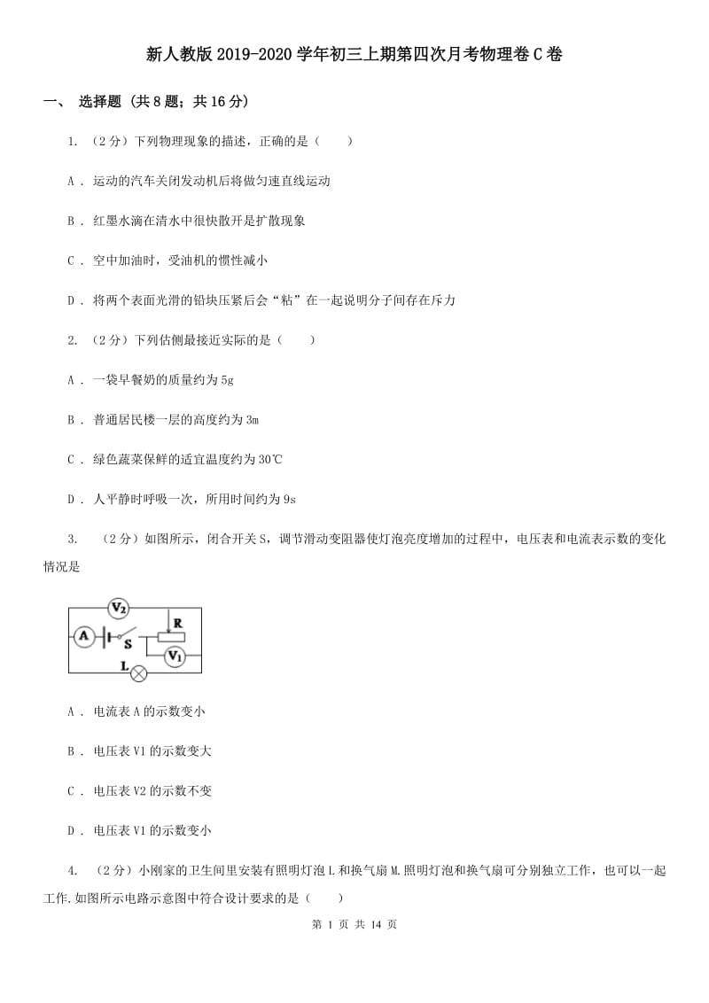 新人教版2019-2020学年初三上期第四次月考物理卷C卷_第1页