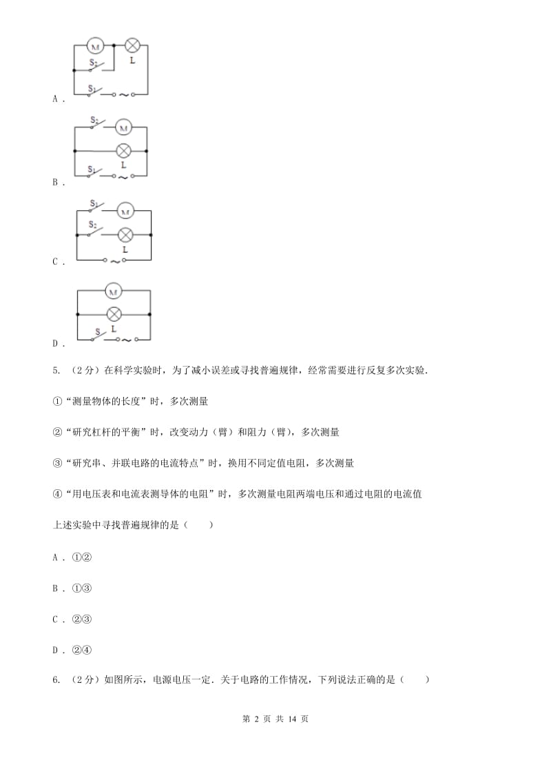 新人教版2019-2020学年初三上期第四次月考物理卷C卷_第2页