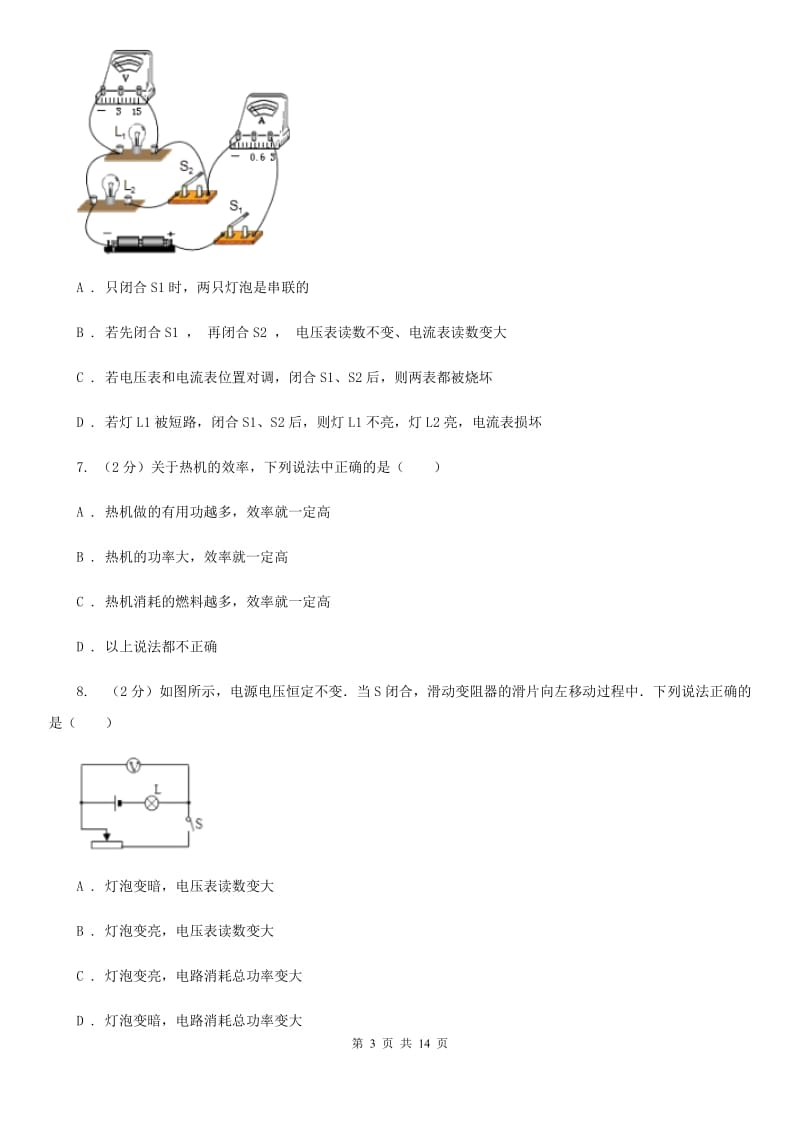 新人教版2019-2020学年初三上期第四次月考物理卷C卷_第3页