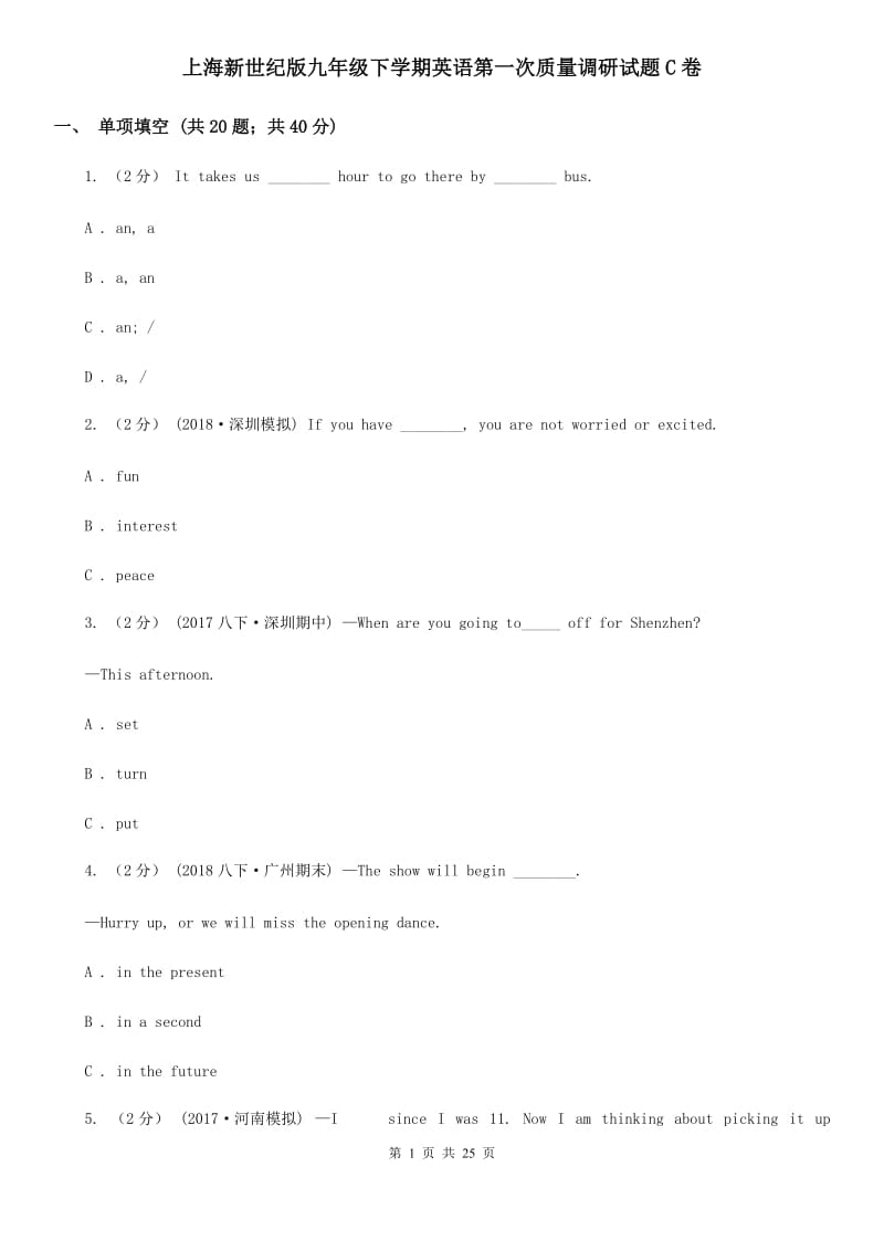 上海新世纪版九年级下学期英语第一次质量调研试题C卷_第1页