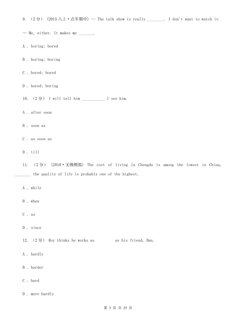 上海新世纪版九年级下学期英语第一次质量调研试题C卷_第3页