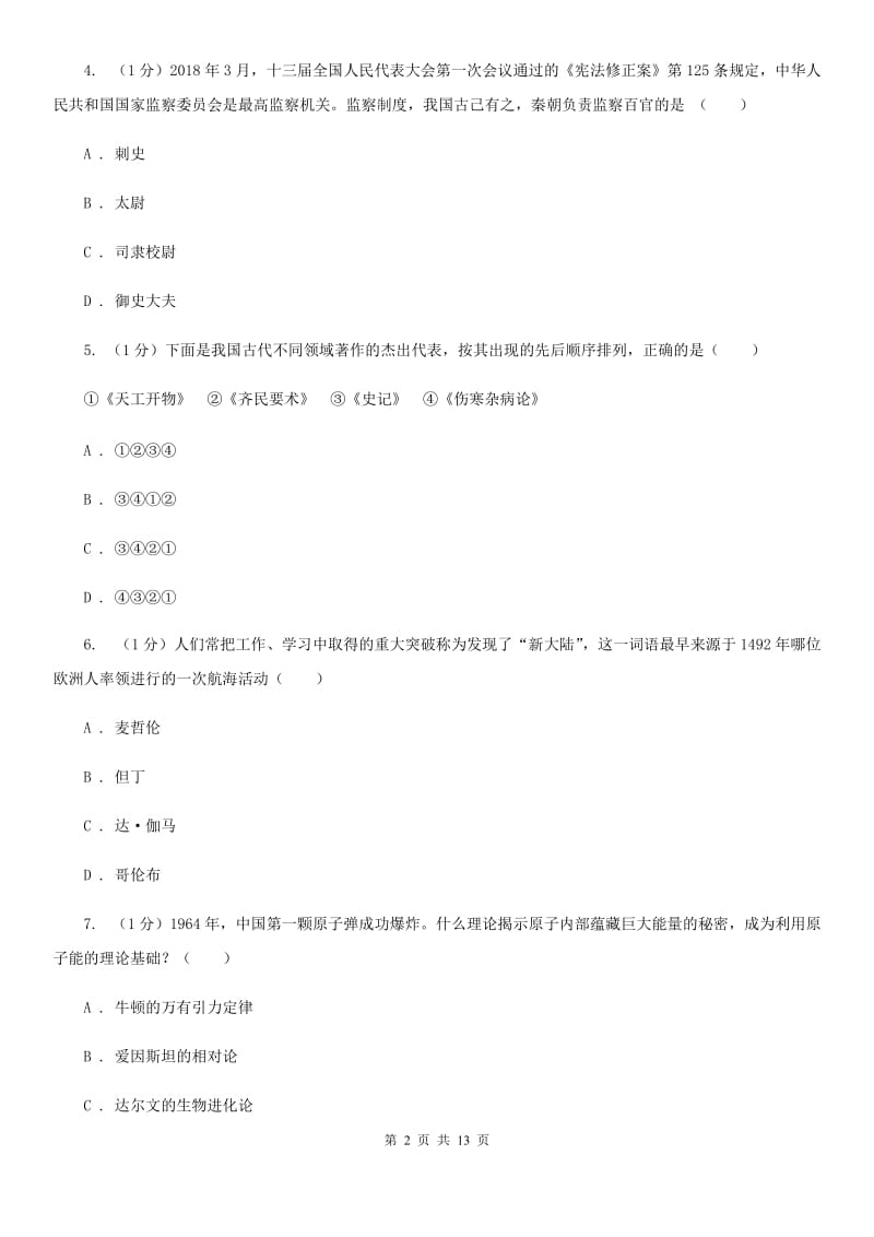 北师大版2019-2020学年九年级上学期期末考试历史试卷（I）卷_第2页