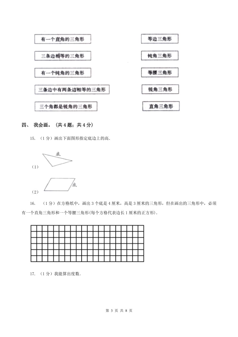 2019-2020学年小学数学人教版四年级下册 第五单元三角形单元卷(2)(I)卷_第3页