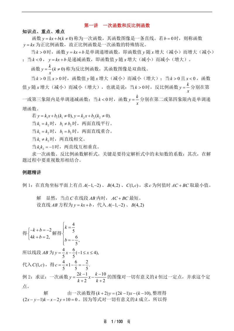 九年级数学培优讲义与测试_第1页