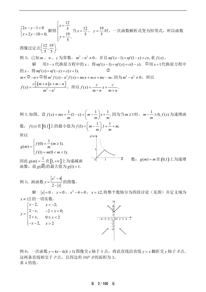 九年级数学培优讲义与测试_第2页