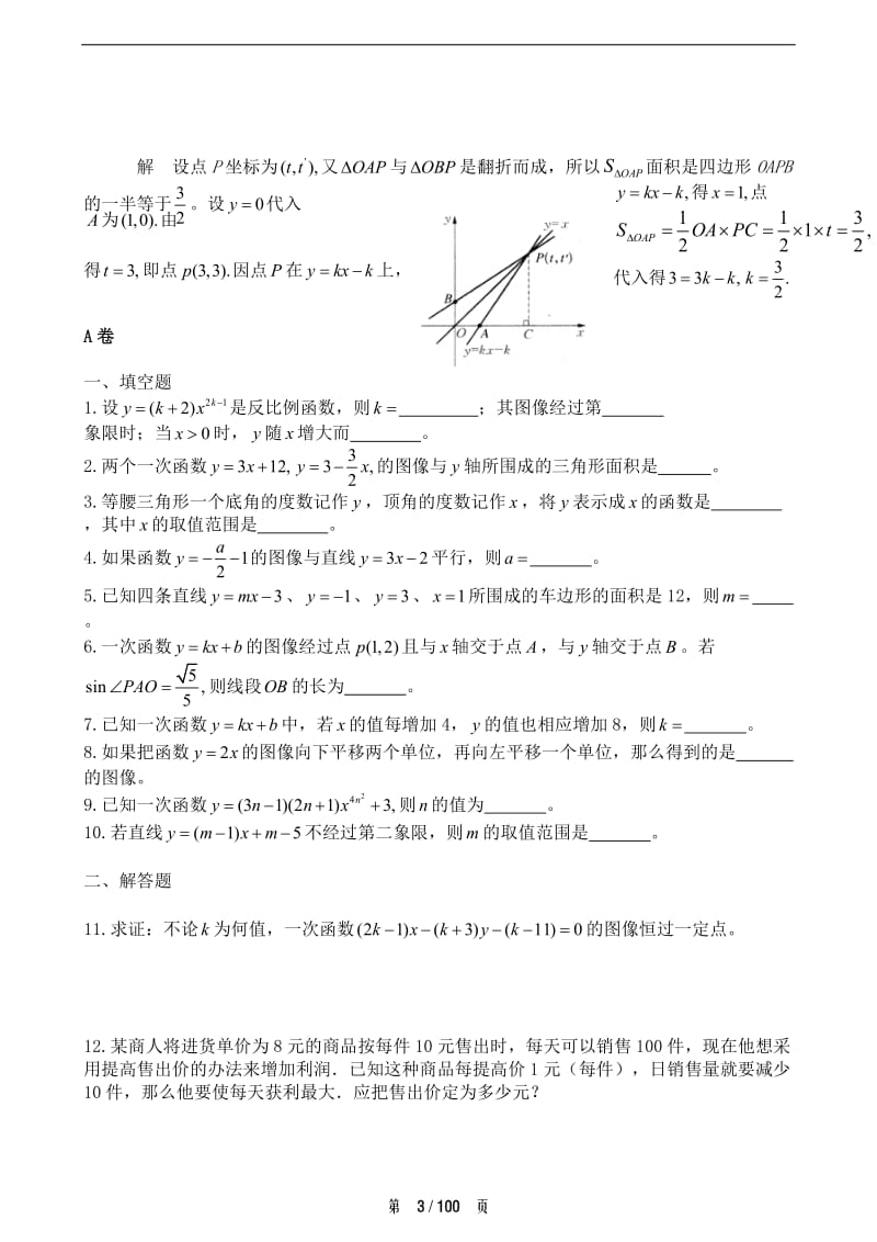 九年级数学培优讲义与测试_第3页