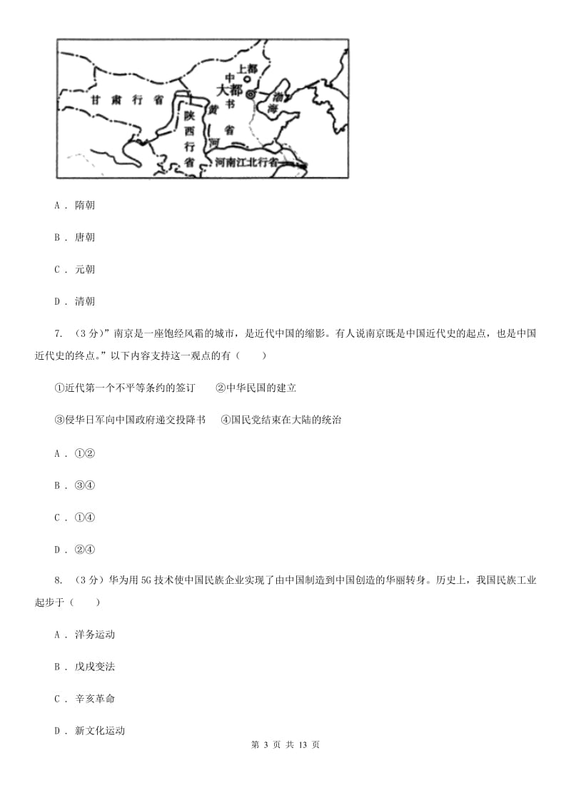 人教版2020届中考历史二模试卷C卷_第3页