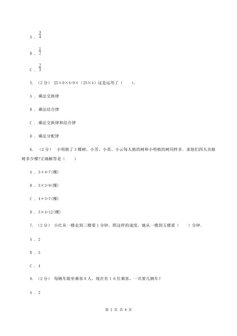 人教版2019-2020学年四年级上学期数学期末模拟卷(二)(II )卷_第2页